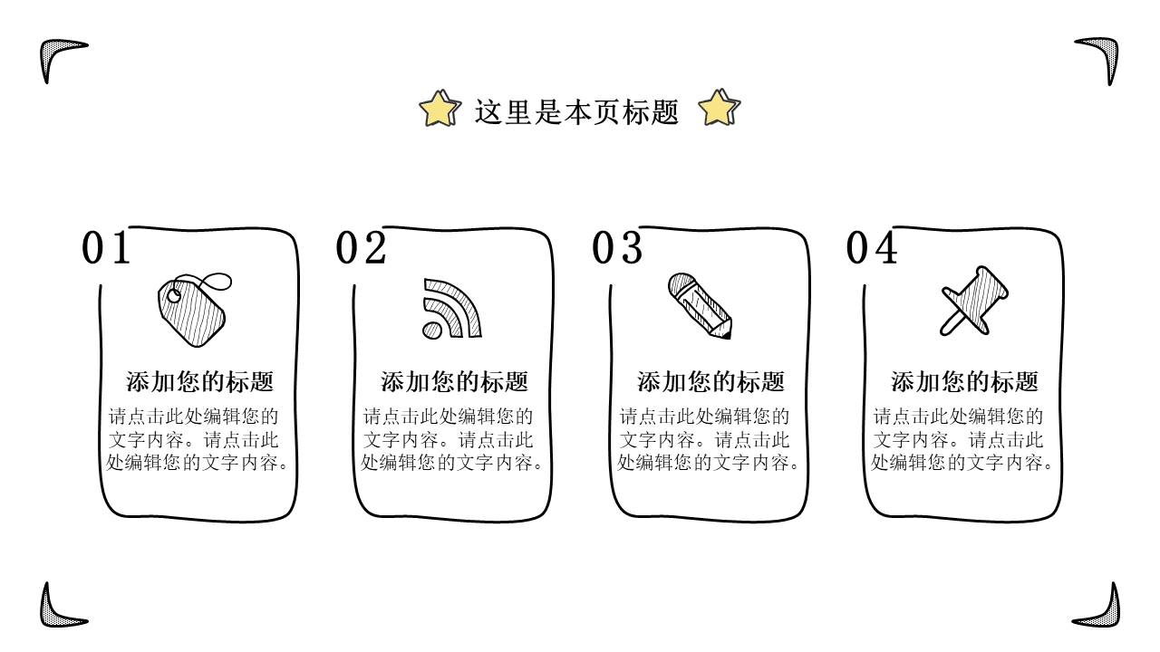 教育课件 (58).pptx